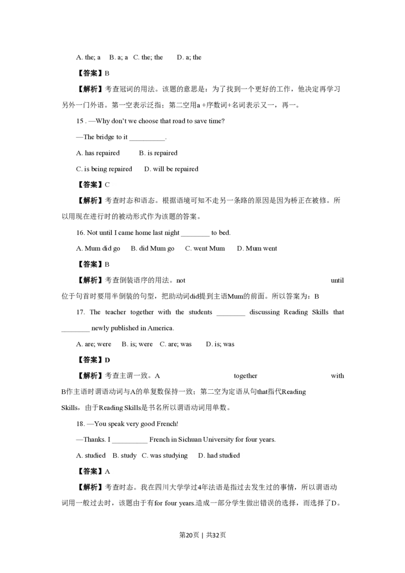 2009年高考英语试卷（四川）（解析卷）_英语历年高考真题_新&middot;PDF版2008-2025&middot;高考英语真题_英语（按年份分类）2008-2025_2009&middot;高考英语真题