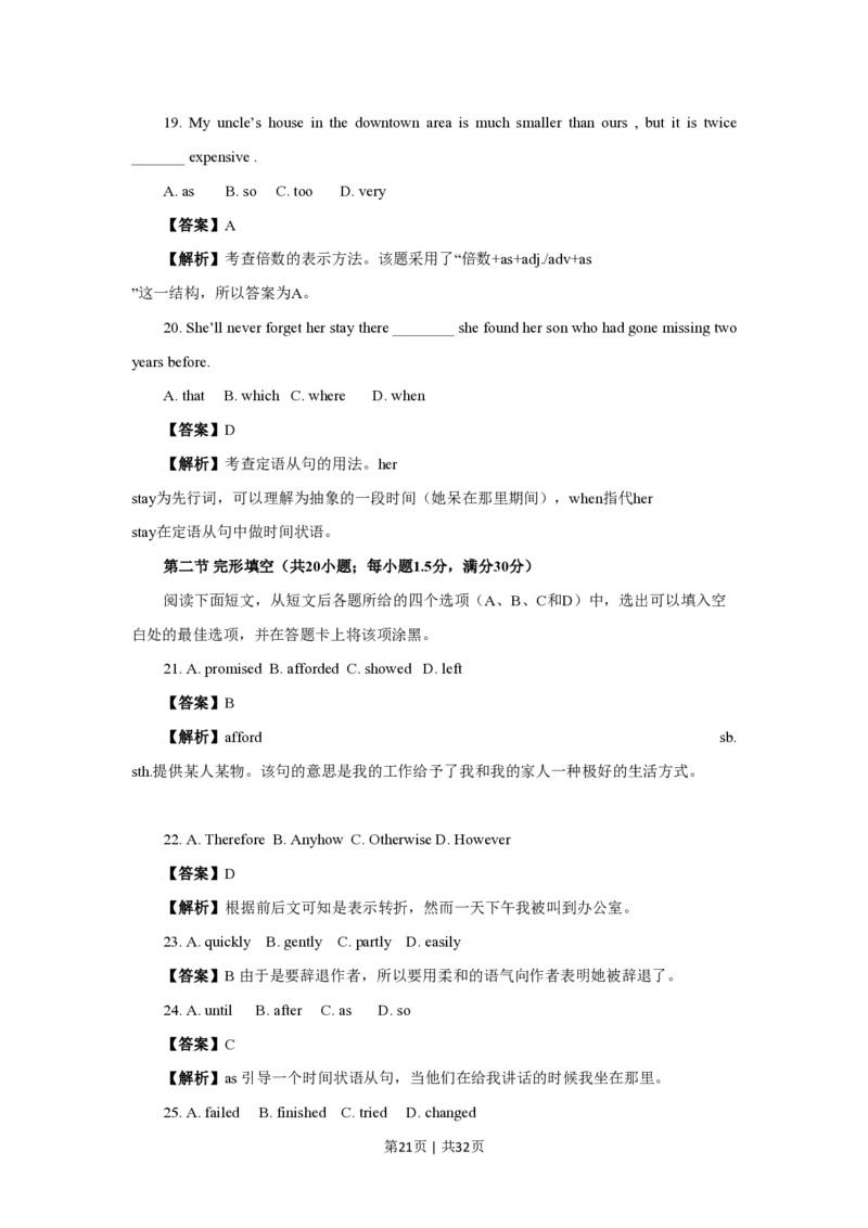 2009年高考英语试卷（四川）（解析卷）_英语历年高考真题_新&middot;PDF版2008-2025&middot;高考英语真题_英语（按年份分类）2008-2025_2009&middot;高考英语真题