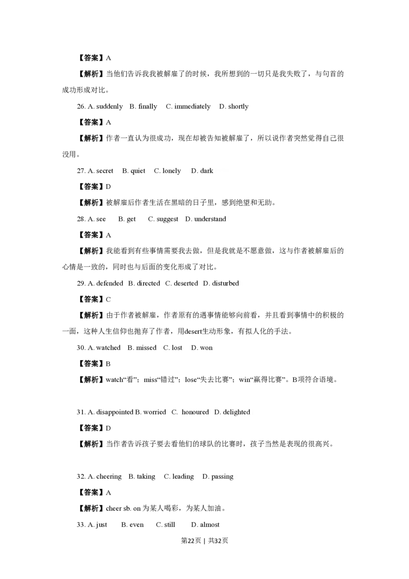 2009年高考英语试卷（四川）（解析卷）_英语历年高考真题_新&middot;PDF版2008-2025&middot;高考英语真题_英语（按年份分类）2008-2025_2009&middot;高考英语真题