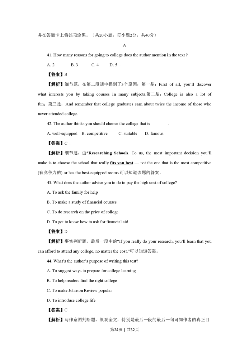 2009年高考英语试卷（四川）（解析卷）_英语历年高考真题_新&middot;PDF版2008-2025&middot;高考英语真题_英语（按年份分类）2008-2025_2009&middot;高考英语真题