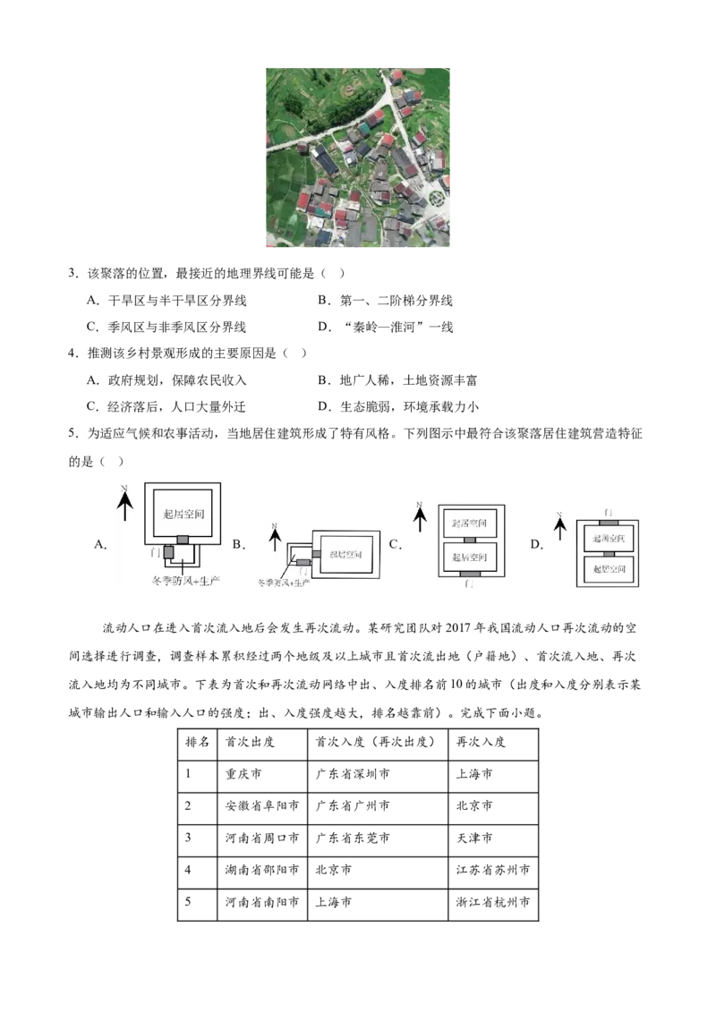 地理_2025年2月_250205山东省淄博实验中学2024-2025学年高三下学期开学考试_山东省淄博实验中学2024-2025学年高三下学期开学考试地理试题（含答案）
