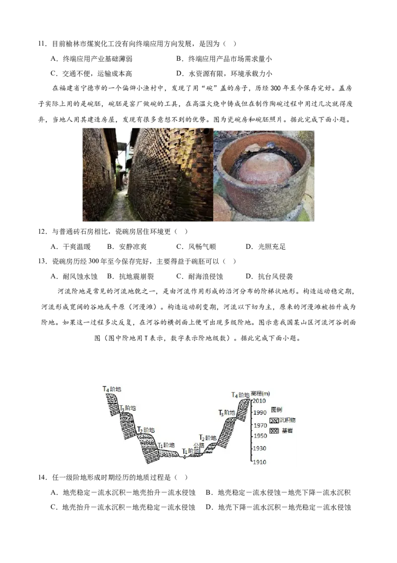地理_2025年2月_250205山东省淄博实验中学2024-2025学年高三下学期开学考试_山东省淄博实验中学2024-2025学年高三下学期开学考试地理试题（含答案）