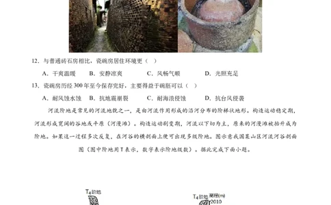 地理_2025年2月_250205山东省淄博实验中学2024-2025学年高三下学期开学考试_山东省淄博实验中学2024-2025学年高三下学期开学考试地理试题（含答案）