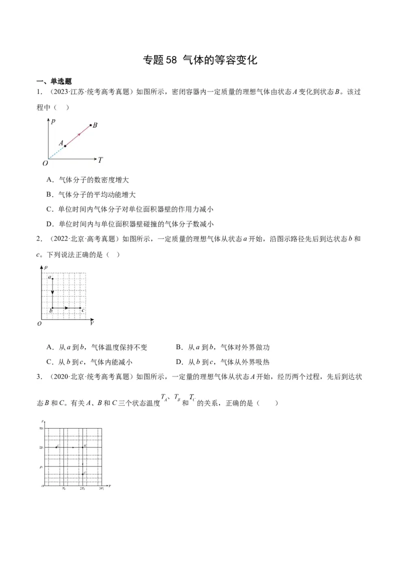 专题57气体的等容变化（原卷卷）-十年（2014-2023）高考物理真题分项汇编（全国通用）_近10年高考真题汇编（必刷）_十年（2014-2024）高考物理真题分项汇编（全国通用）