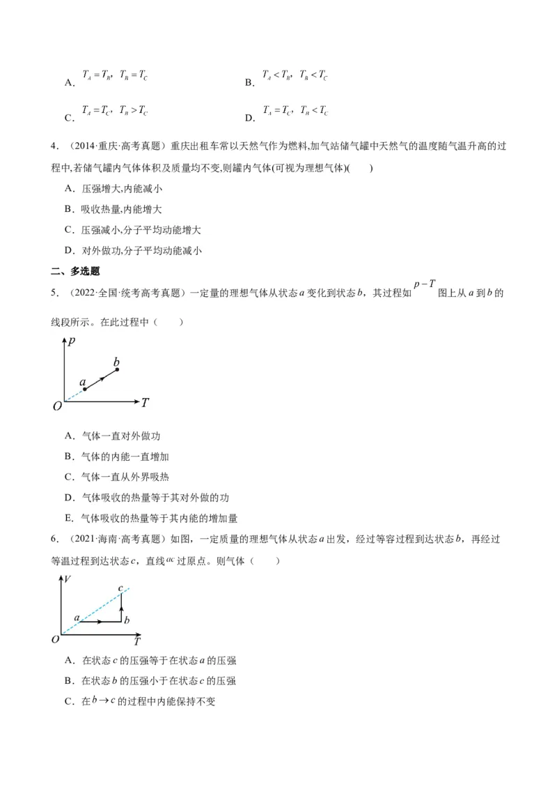 专题57气体的等容变化（原卷卷）-十年（2014-2023）高考物理真题分项汇编（全国通用）_近10年高考真题汇编（必刷）_十年（2014-2024）高考物理真题分项汇编（全国通用）