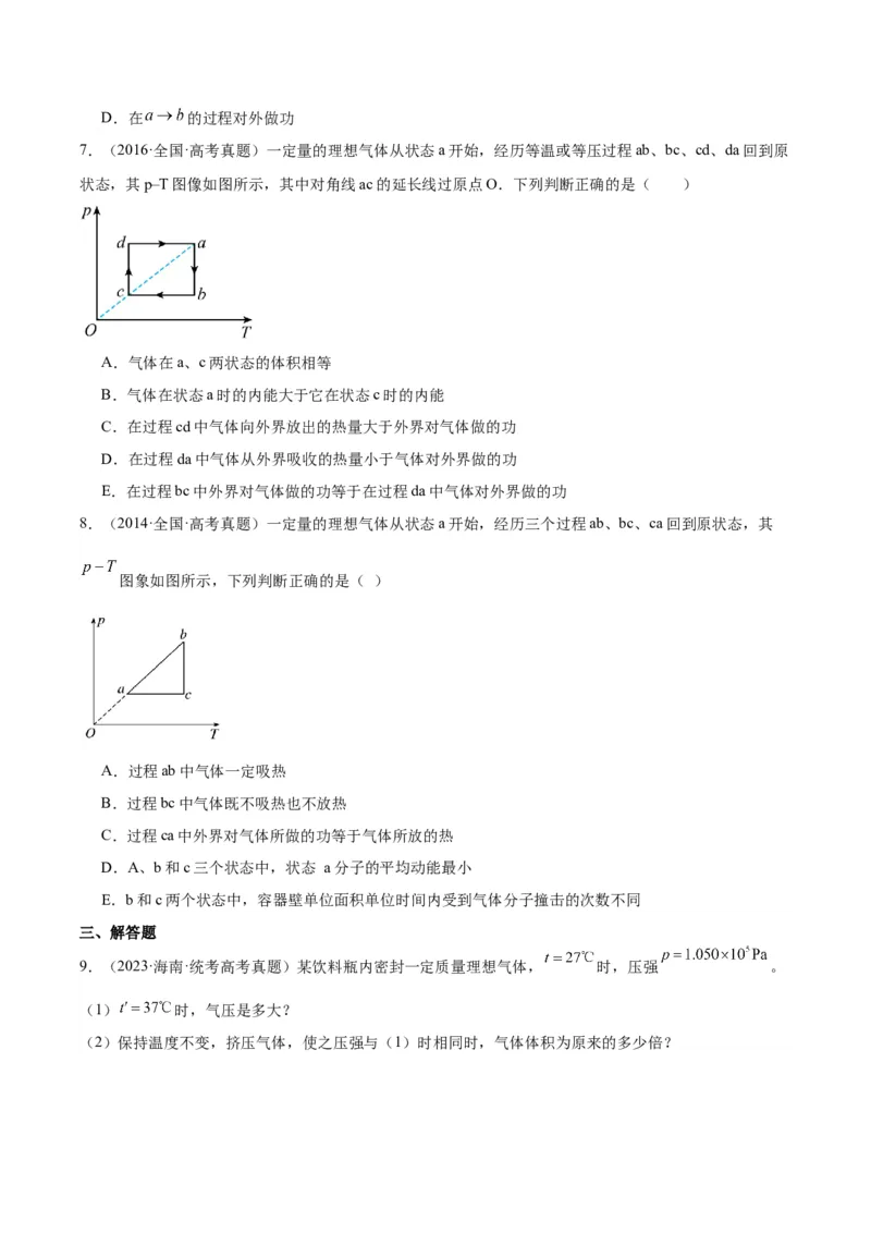 专题57气体的等容变化（原卷卷）-十年（2014-2023）高考物理真题分项汇编（全国通用）_近10年高考真题汇编（必刷）_十年（2014-2024）高考物理真题分项汇编（全国通用）