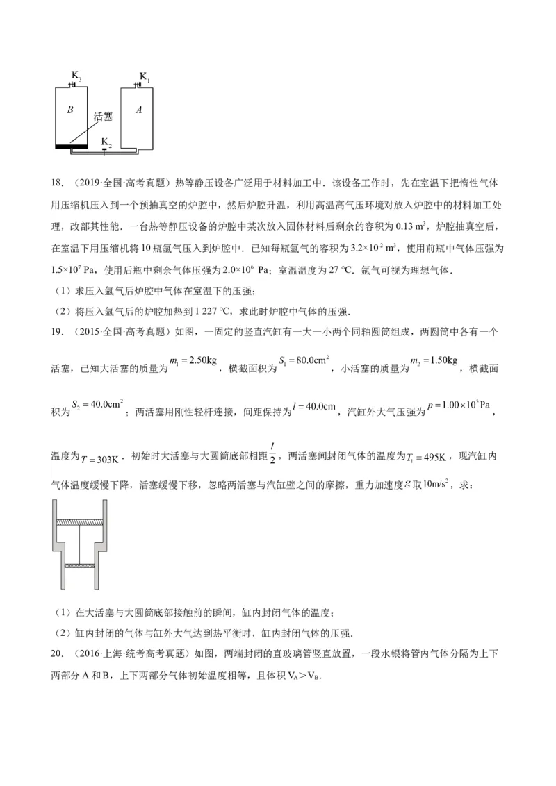 专题57气体的等容变化（原卷卷）-十年（2014-2023）高考物理真题分项汇编（全国通用）_近10年高考真题汇编（必刷）_十年（2014-2024）高考物理真题分项汇编（全国通用）