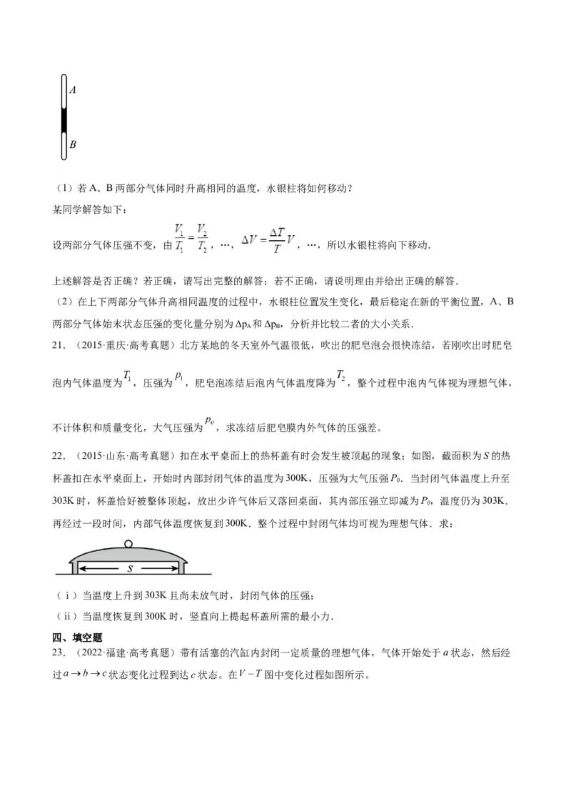 专题57气体的等容变化（原卷卷）-十年（2014-2023）高考物理真题分项汇编（全国通用）_近10年高考真题汇编（必刷）_十年（2014-2024）高考物理真题分项汇编（全国通用）
