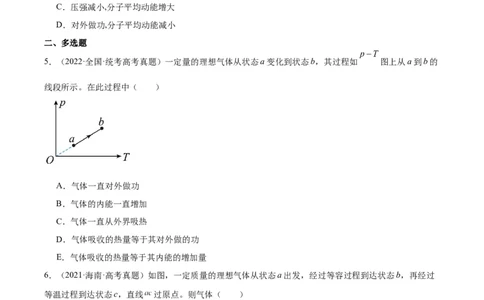 专题57气体的等容变化（原卷卷）-十年（2014-2023）高考物理真题分项汇编（全国通用）_近10年高考真题汇编（必刷）_十年（2014-2024）高考物理真题分项汇编（全国通用）