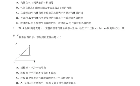 专题57气体的等容变化（原卷卷）-十年（2014-2023）高考物理真题分项汇编（全国通用）_近10年高考真题汇编（必刷）_十年（2014-2024）高考物理真题分项汇编（全国通用）