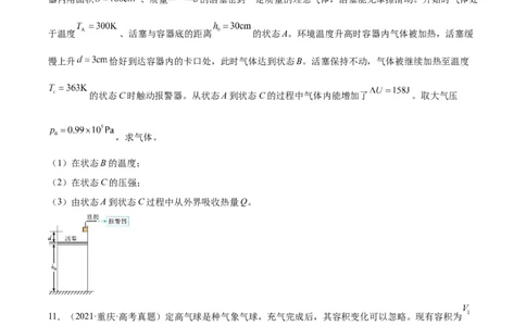 专题57气体的等容变化（原卷卷）-十年（2014-2023）高考物理真题分项汇编（全国通用）_近10年高考真题汇编（必刷）_十年（2014-2024）高考物理真题分项汇编（全国通用）