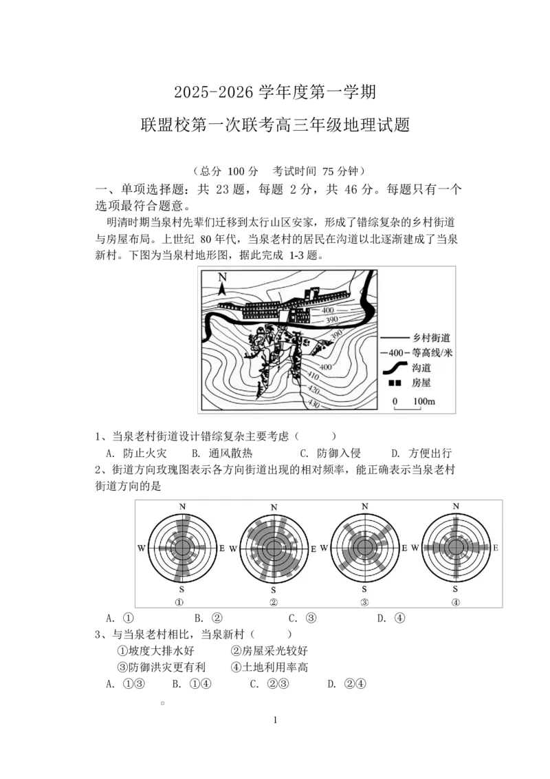 江苏省盐城市五校联考2026届高三上学期10月月考+地理_2025年10月_12026年试卷教辅资源等多个文件_251022江苏省盐城市五校联考2026届高三上学期10月月考（全科）