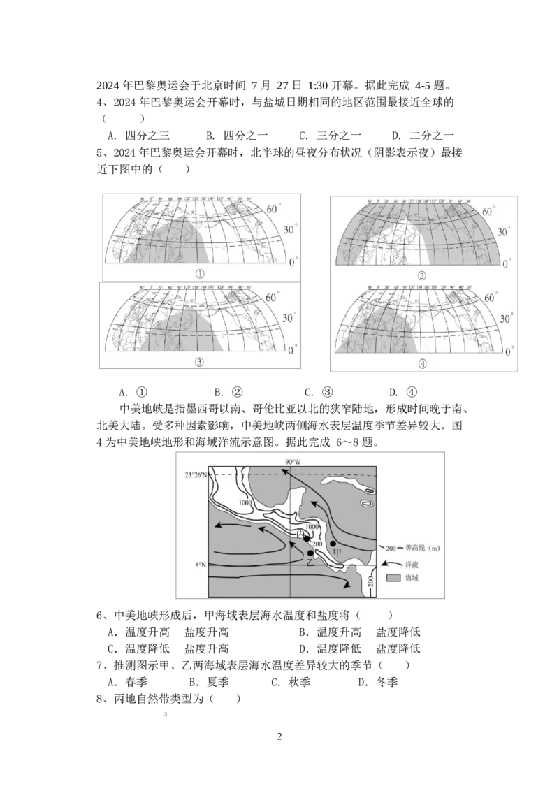 江苏省盐城市五校联考2026届高三上学期10月月考+地理_2025年10月_12026年试卷教辅资源等多个文件_251022江苏省盐城市五校联考2026届高三上学期10月月考（全科）