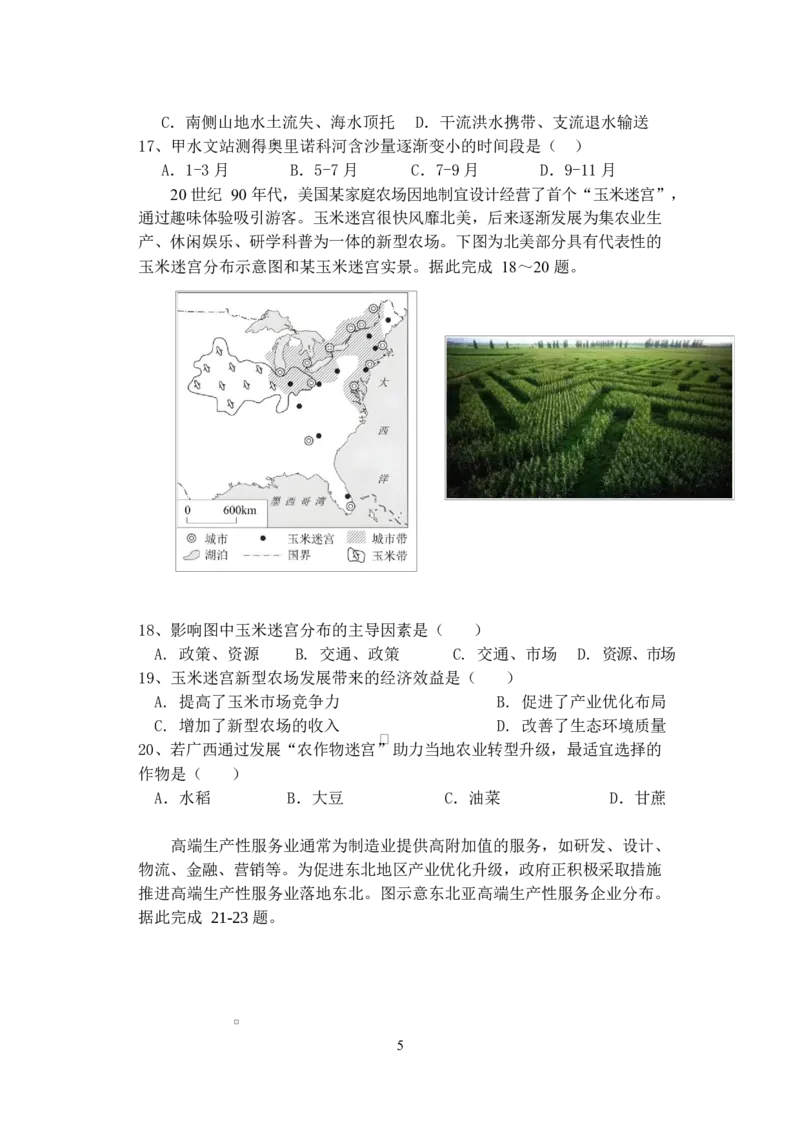 江苏省盐城市五校联考2026届高三上学期10月月考+地理_2025年10月_12026年试卷教辅资源等多个文件_251022江苏省盐城市五校联考2026届高三上学期10月月考（全科）