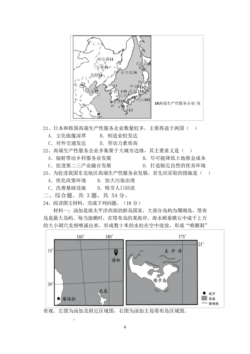 江苏省盐城市五校联考2026届高三上学期10月月考+地理_2025年10月_12026年试卷教辅资源等多个文件_251022江苏省盐城市五校联考2026届高三上学期10月月考（全科）