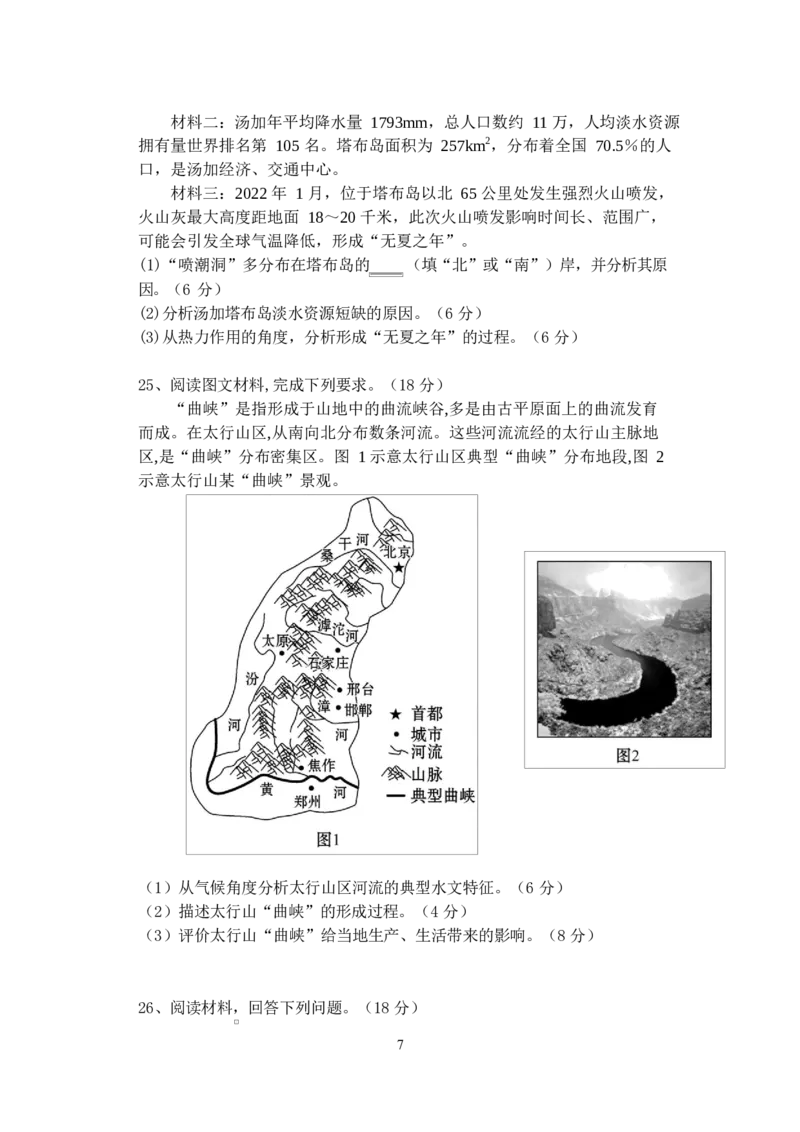 江苏省盐城市五校联考2026届高三上学期10月月考+地理_2025年10月_12026年试卷教辅资源等多个文件_251022江苏省盐城市五校联考2026届高三上学期10月月考（全科）