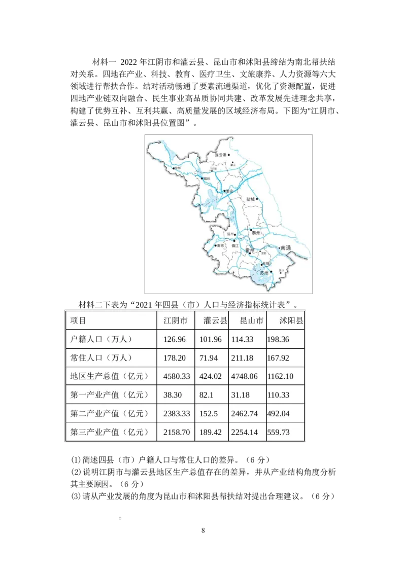 江苏省盐城市五校联考2026届高三上学期10月月考+地理_2025年10月_12026年试卷教辅资源等多个文件_251022江苏省盐城市五校联考2026届高三上学期10月月考（全科）