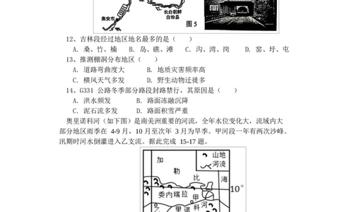 江苏省盐城市五校联考2026届高三上学期10月月考+地理_2025年10月_12026年试卷教辅资源等多个文件_251022江苏省盐城市五校联考2026届高三上学期10月月考（全科）