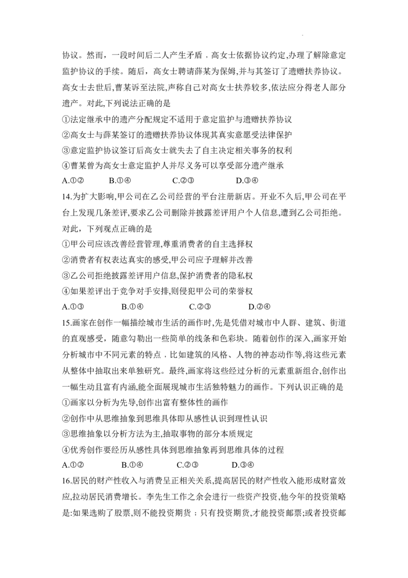 湖南省2025届高考&ldquo;一起考&rdquo;大联考第二次模拟政治试题_2025年4月_2504062025届湖南省部分学校高三&ldquo;一起考&rdquo;大联考（模拟二）（全科）