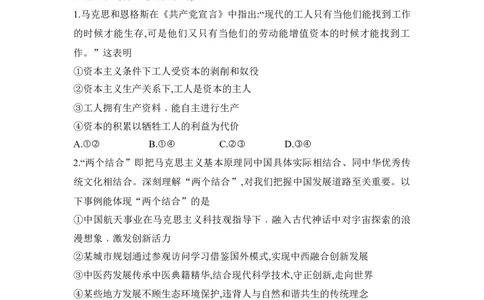 湖南省2025届高考&ldquo;一起考&rdquo;大联考第二次模拟政治试题_2025年4月_2504062025届湖南省部分学校高三&ldquo;一起考&rdquo;大联考（模拟二）（全科）