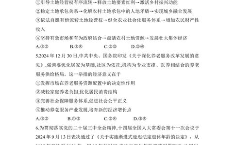 湖南省2025届高考&ldquo;一起考&rdquo;大联考第二次模拟政治试题_2025年4月_2504062025届湖南省部分学校高三&ldquo;一起考&rdquo;大联考（模拟二）（全科）