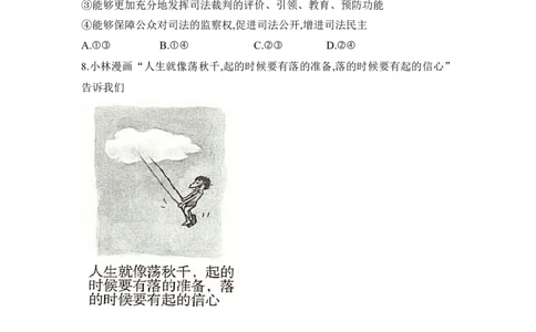 湖南省2025届高考&ldquo;一起考&rdquo;大联考第二次模拟政治试题_2025年4月_2504062025届湖南省部分学校高三&ldquo;一起考&rdquo;大联考（模拟二）（全科）
