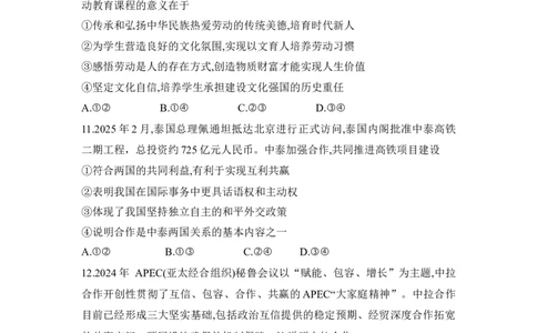 湖南省2025届高考&ldquo;一起考&rdquo;大联考第二次模拟政治试题_2025年4月_2504062025届湖南省部分学校高三&ldquo;一起考&rdquo;大联考（模拟二）（全科）