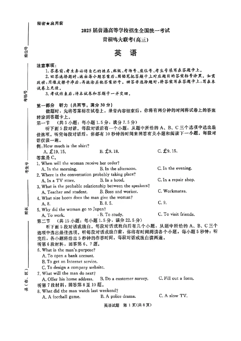 英语_2025年2月_250217河南省青桐鸣2025届高三2月联考（全科）_2025河南青桐鸣高三2月联考英语