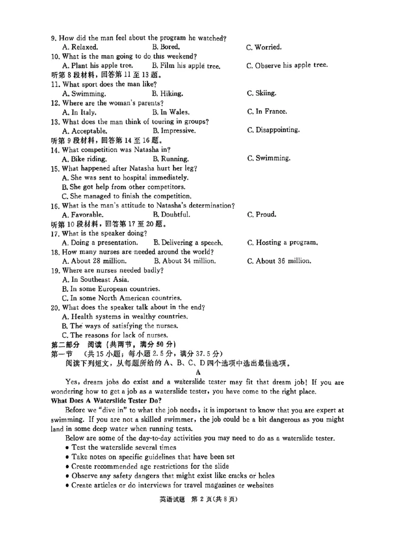 英语_2025年2月_250217河南省青桐鸣2025届高三2月联考（全科）_2025河南青桐鸣高三2月联考英语