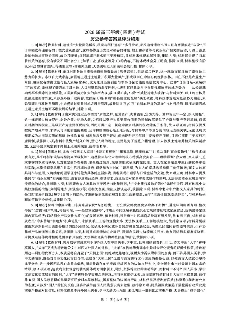 历史历史衡水高三定制(答案)_2025年10月_251029河北省衡水市2025-2026学年高三上学期四调考试_河北省衡水市2025-2026学年高三上学期四调考试历史试题（含答案）
