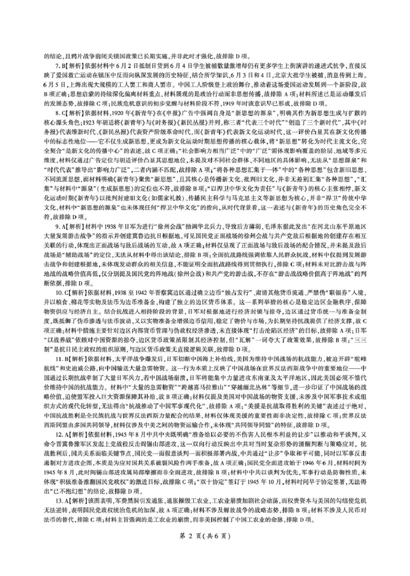 历史历史衡水高三定制(答案)_2025年10月_251029河北省衡水市2025-2026学年高三上学期四调考试_河北省衡水市2025-2026学年高三上学期四调考试历史试题（含答案）