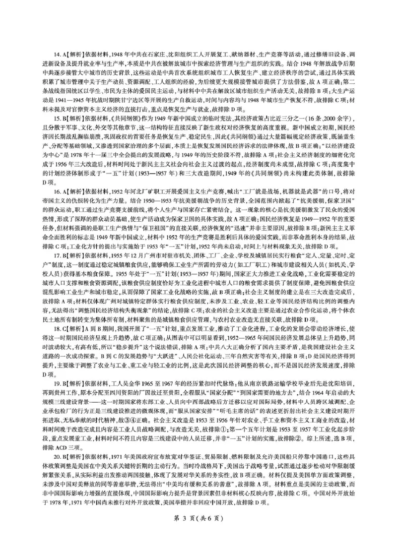 历史历史衡水高三定制(答案)_2025年10月_251029河北省衡水市2025-2026学年高三上学期四调考试_河北省衡水市2025-2026学年高三上学期四调考试历史试题（含答案）