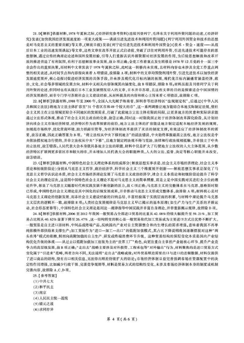 历史历史衡水高三定制(答案)_2025年10月_251029河北省衡水市2025-2026学年高三上学期四调考试_河北省衡水市2025-2026学年高三上学期四调考试历史试题（含答案）