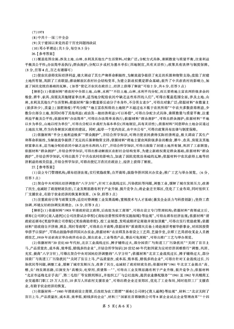 历史历史衡水高三定制(答案)_2025年10月_251029河北省衡水市2025-2026学年高三上学期四调考试_河北省衡水市2025-2026学年高三上学期四调考试历史试题（含答案）
