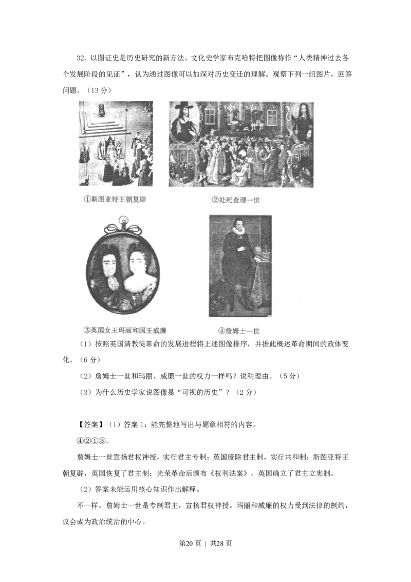 2009年高考历史试卷（上海）（答案）_历史历年高考真题_新&middot;PDF版2008-2025&middot;高考历史真题_历史（按年份分类）2008-2025_2009&middot;历史高考真题