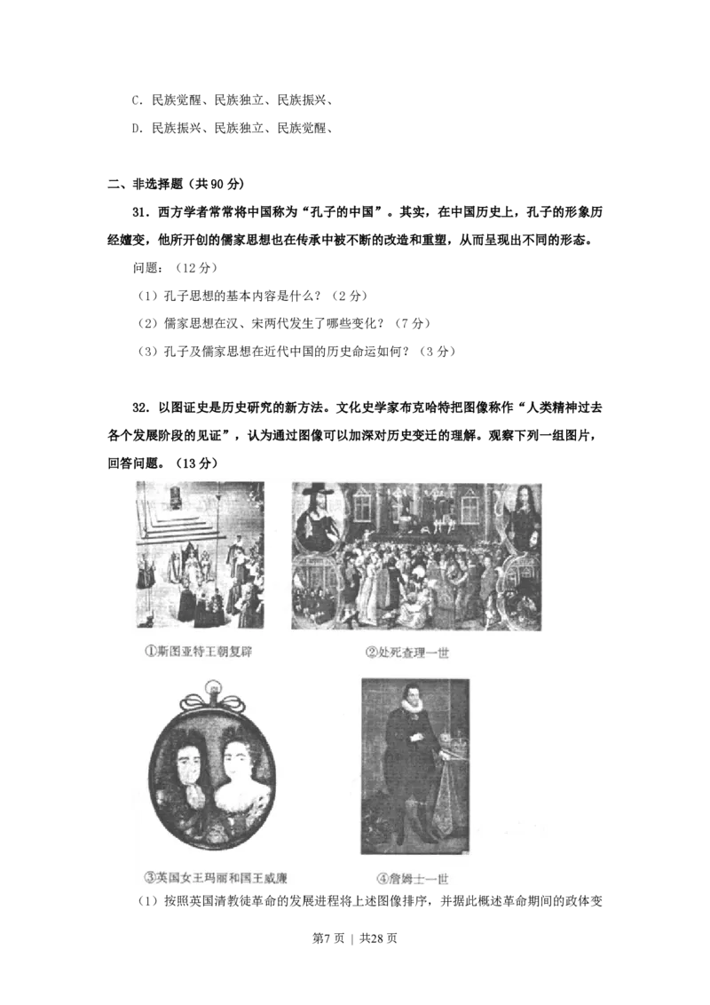 2009年高考历史试卷（上海）（答案）_历史历年高考真题_新&middot;PDF版2008-2025&middot;高考历史真题_历史（按年份分类）2008-2025_2009&middot;历史高考真题