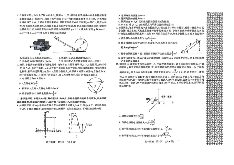河南省豫西北教研联盟（洛平许济）2024-2025学年高三下学期第二次质量检测物理试题+答案_2025年3月