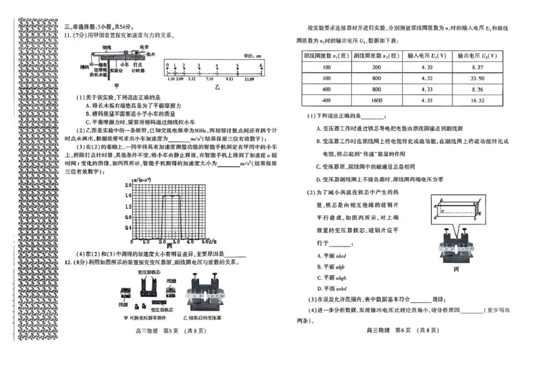 河南省豫西北教研联盟（洛平许济）2024-2025学年高三下学期第二次质量检测物理试题+答案_2025年3月
