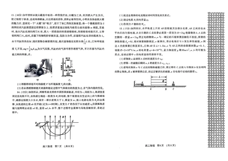 河南省豫西北教研联盟（洛平许济）2024-2025学年高三下学期第二次质量检测物理试题+答案_2025年3月