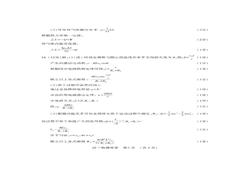 河南省豫西北教研联盟（洛平许济）2024-2025学年高三下学期第二次质量检测物理试题+答案_2025年3月