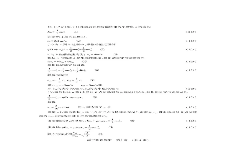 河南省豫西北教研联盟（洛平许济）2024-2025学年高三下学期第二次质量检测物理试题+答案_2025年3月