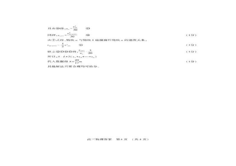 河南省豫西北教研联盟（洛平许济）2024-2025学年高三下学期第二次质量检测物理试题+答案_2025年3月