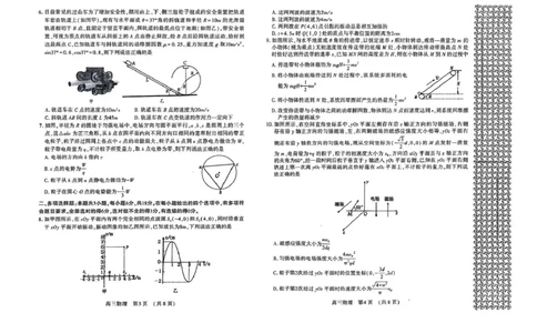 河南省豫西北教研联盟（洛平许济）2024-2025学年高三下学期第二次质量检测物理试题+答案_2025年3月