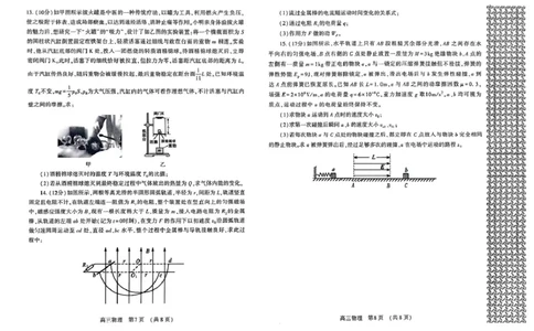 河南省豫西北教研联盟（洛平许济）2024-2025学年高三下学期第二次质量检测物理试题+答案_2025年3月
