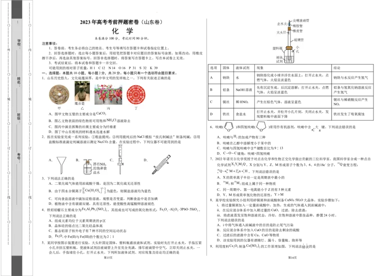 化学（山东卷）（考试版）A3版_2023高考押题卷_学易金卷-2023学科网押题卷（各科各版本）_2023学科网押题卷-学易金卷-化学_化学（山东卷）-学易金卷：2023年高考考前押题密卷