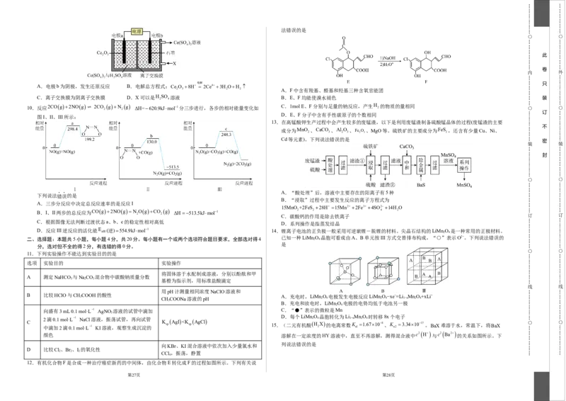化学（山东卷）（考试版）A3版_2023高考押题卷_学易金卷-2023学科网押题卷（各科各版本）_2023学科网押题卷-学易金卷-化学_化学（山东卷）-学易金卷：2023年高考考前押题密卷