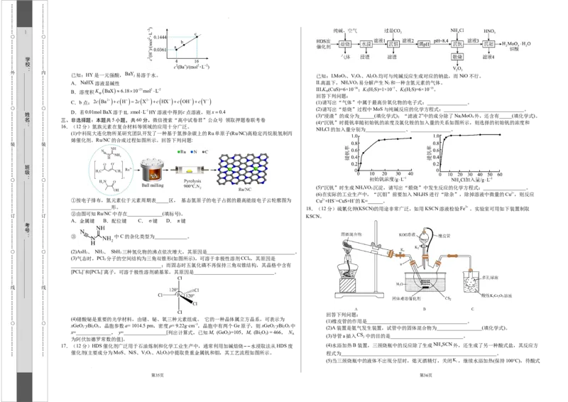 化学（山东卷）（考试版）A3版_2023高考押题卷_学易金卷-2023学科网押题卷（各科各版本）_2023学科网押题卷-学易金卷-化学_化学（山东卷）-学易金卷：2023年高考考前押题密卷