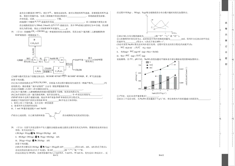 化学（山东卷）（考试版）A3版_2023高考押题卷_学易金卷-2023学科网押题卷（各科各版本）_2023学科网押题卷-学易金卷-化学_化学（山东卷）-学易金卷：2023年高考考前押题密卷