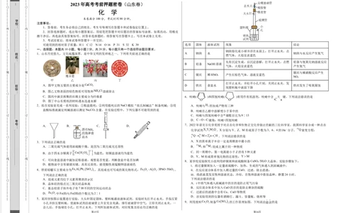 化学（山东卷）（考试版）A3版_2023高考押题卷_学易金卷-2023学科网押题卷（各科各版本）_2023学科网押题卷-学易金卷-化学_化学（山东卷）-学易金卷：2023年高考考前押题密卷