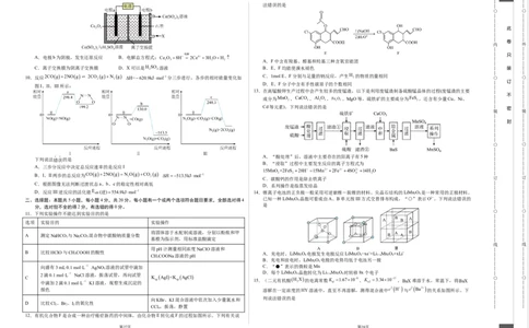 化学（山东卷）（考试版）A3版_2023高考押题卷_学易金卷-2023学科网押题卷（各科各版本）_2023学科网押题卷-学易金卷-化学_化学（山东卷）-学易金卷：2023年高考考前押题密卷